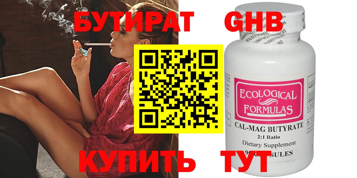 Калининград  БУТИРАТ бутик  Вход с VPN 
