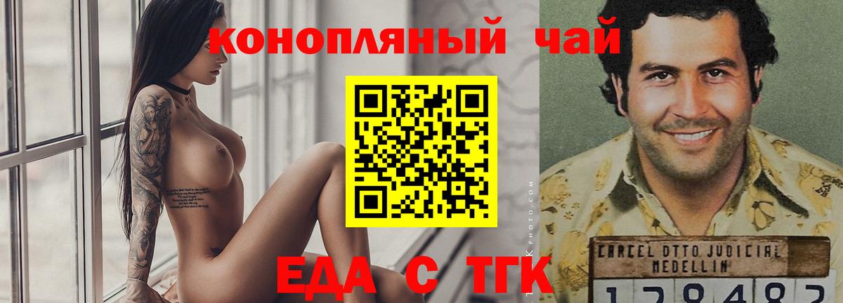 Калининград  Еда ТГК конопля  Вход с VPN 