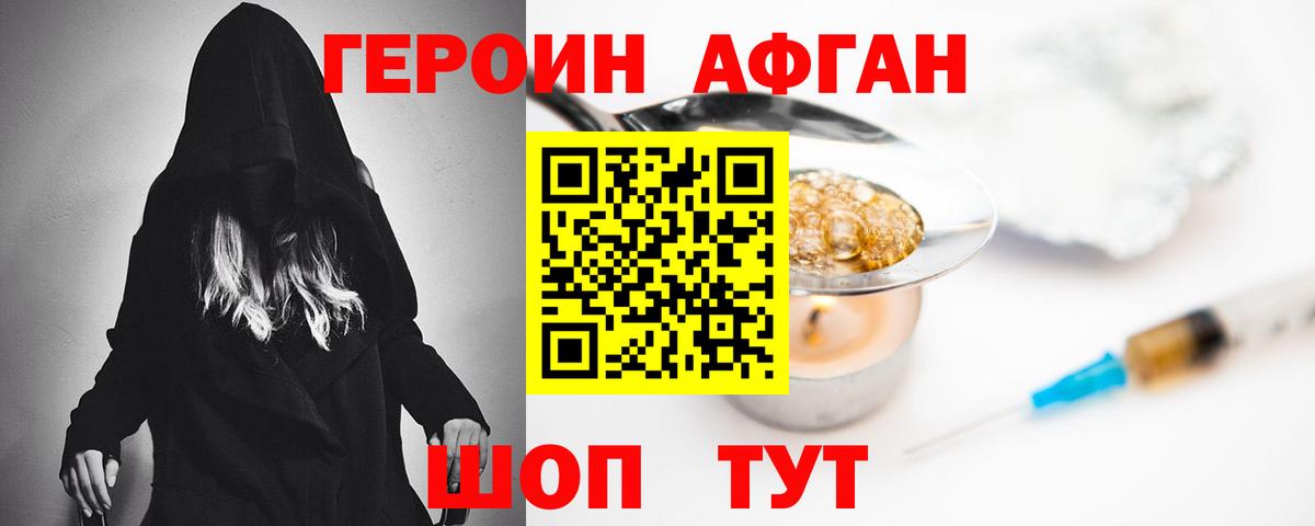 Героин хмурый  Вход с VPN  ГЕРОИН  Калининград 