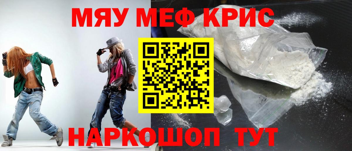 МЕФ кристаллы Калининград