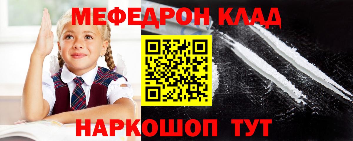 Калининград  МЕФ кристаллы  МЕФ 4 MMC  Меф  Вход с VPN 