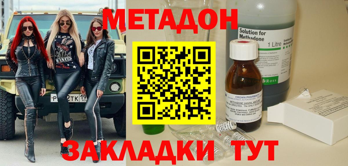 Калининград  МЕТАДОН methadone  Вход с VPN  МЕТАДОН кристалл 