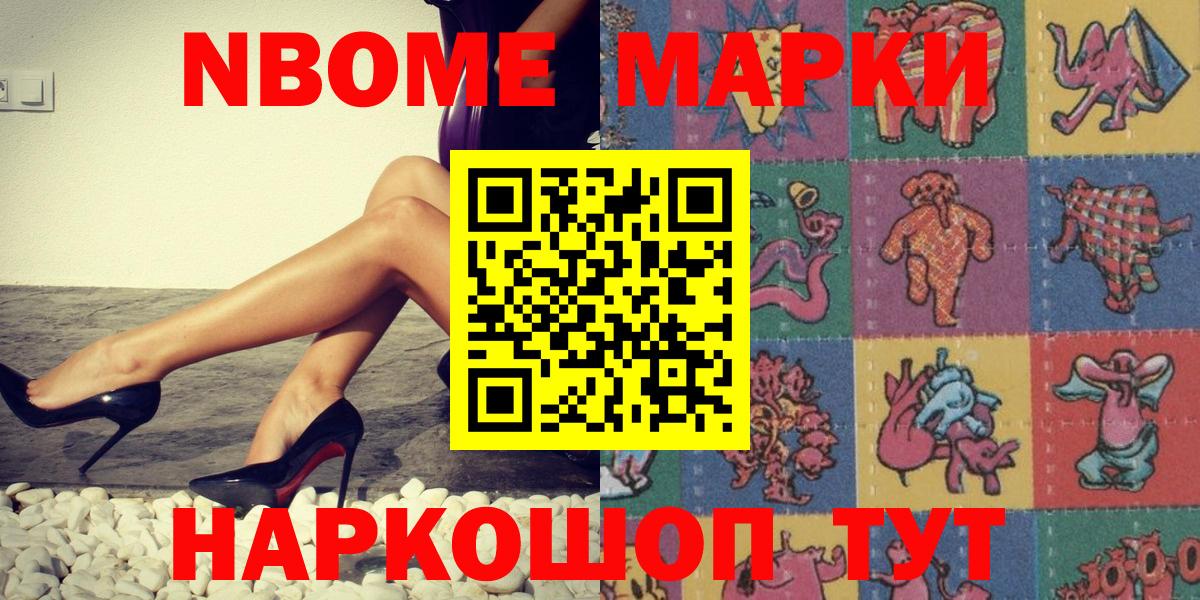 Марки N-bome 1500мкг Калининград